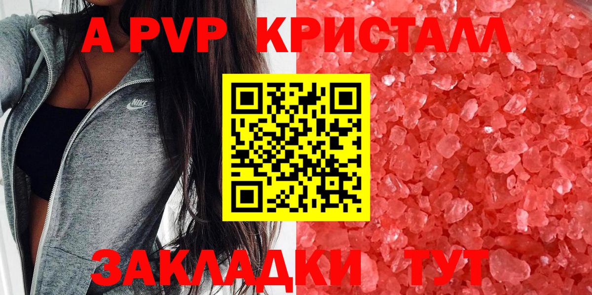 APVP кристаллы Новый Уренгой