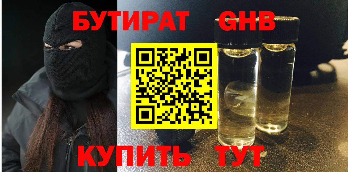 БУТИРАТ бутандиол Новый Уренгой