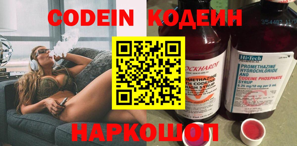 где купить наркотик  Вход с VPN  Новый Уренгой  Кодеиновый сироп Lean Purple Drank 