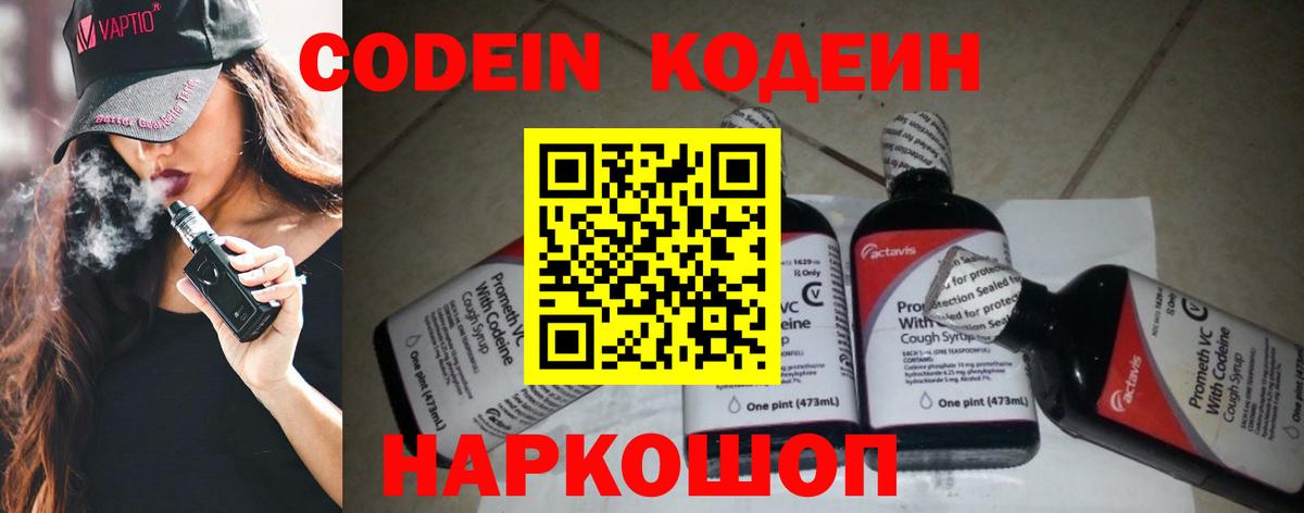 Кодеиновый сироп Lean напиток Lean (лин) Новый Уренгой